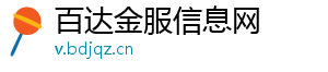 百达金服信息网